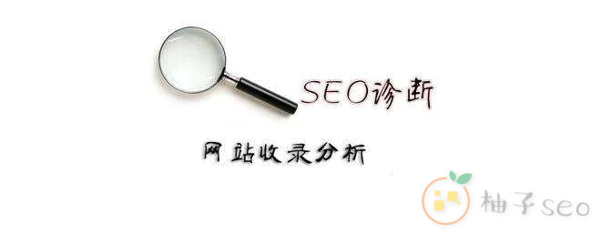 百度蜘蛛天天来 但是网页不收录-柚子SEO