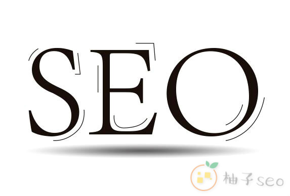 seo是什么