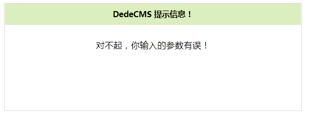 对不起,你输入的参数有误