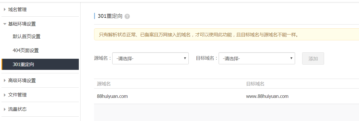 阿里云虚拟主机设置www首选域-柚子SEO